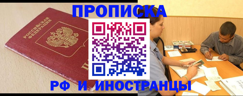 прописка в Плавске