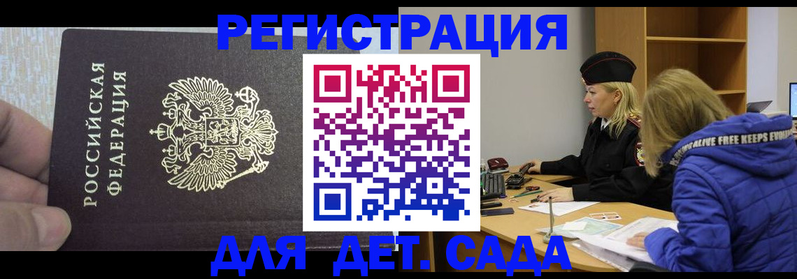 временная регистрация в Плавске