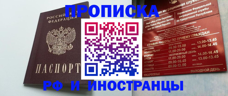 прописка законно в Плавске