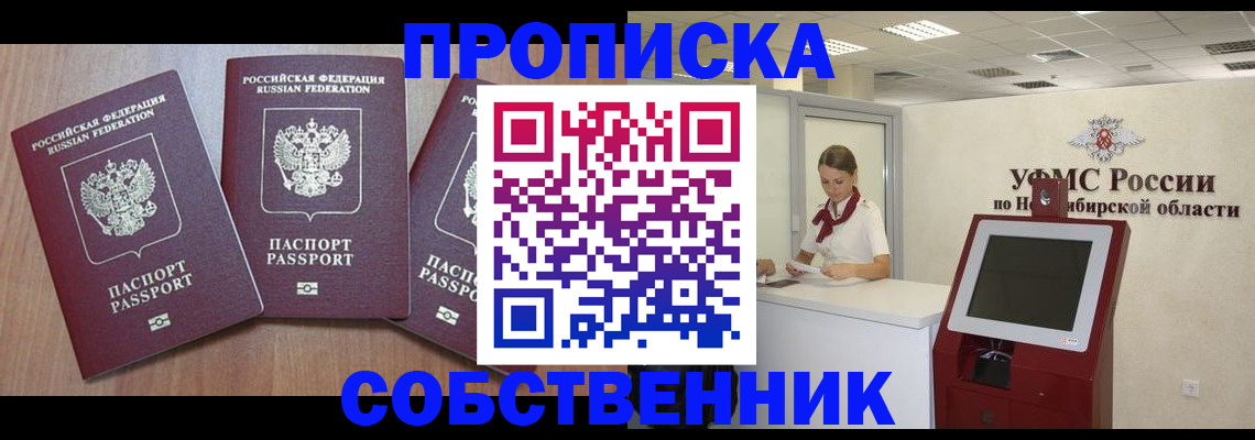 временная регистрация в квартире в Плавске