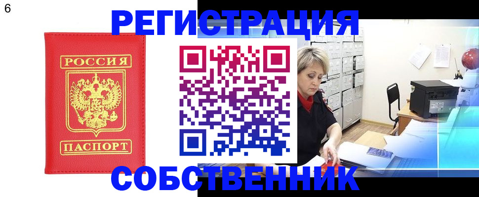 временная регистрация поиск в Плавске