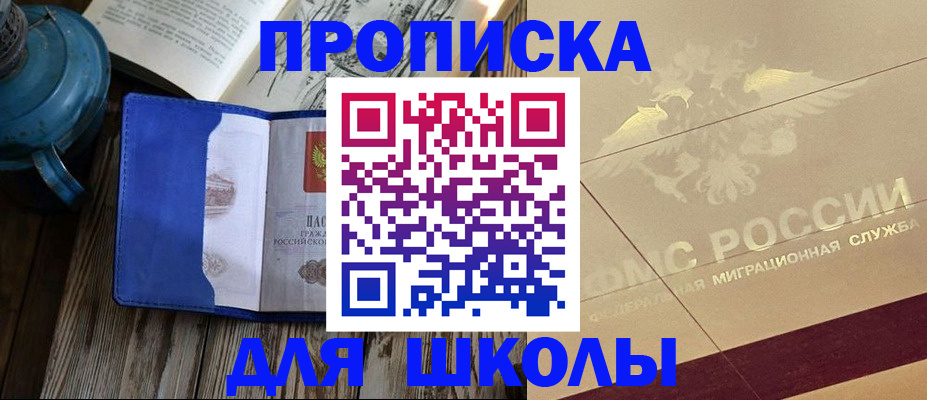 прописка законно в Плавске